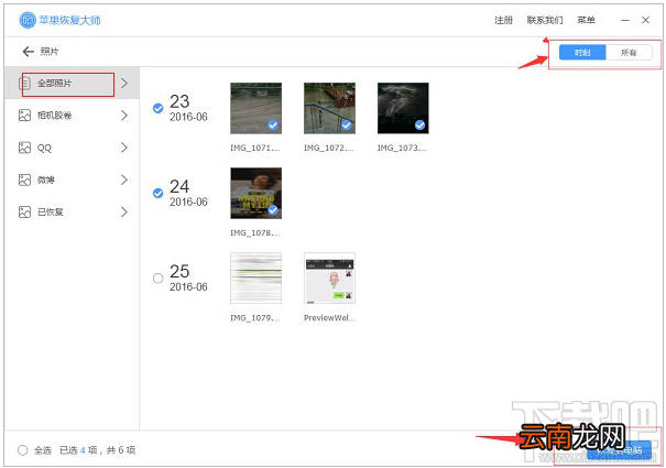 手机照片恢复软件教程：如何恢复误删的苹果手机照片