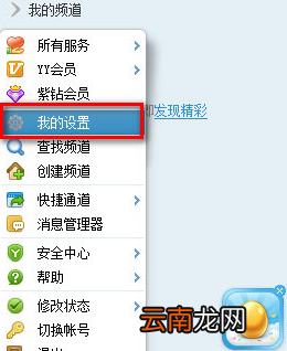 YY语音中设置热键快捷键具体操作方法
