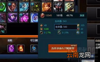 lol助手设置装备可行吗？lol助手设置装备教程