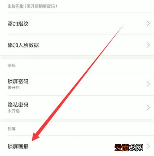 红米note7pro中将锁屏画报关掉具体操作方法