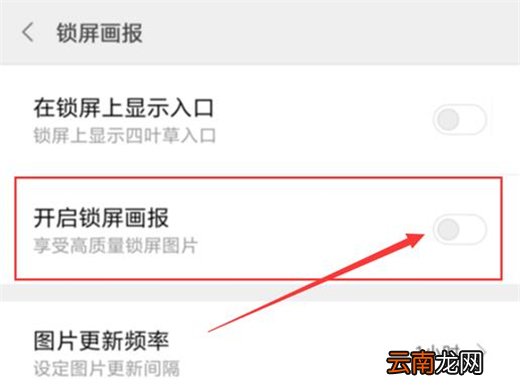 红米note7pro中将锁屏画报关掉具体操作方法