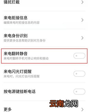 魅族note9设置来电翻转静音具体操作流程