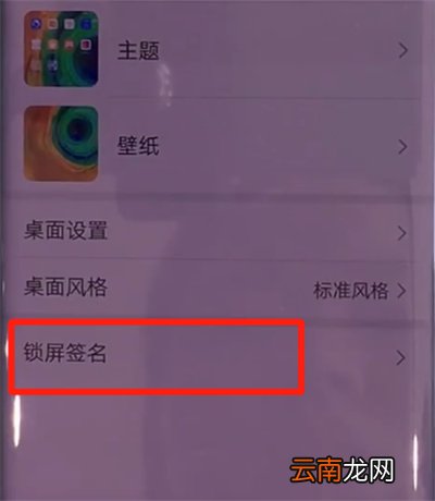 华为mate30pro中设置锁屏签名的简单步骤