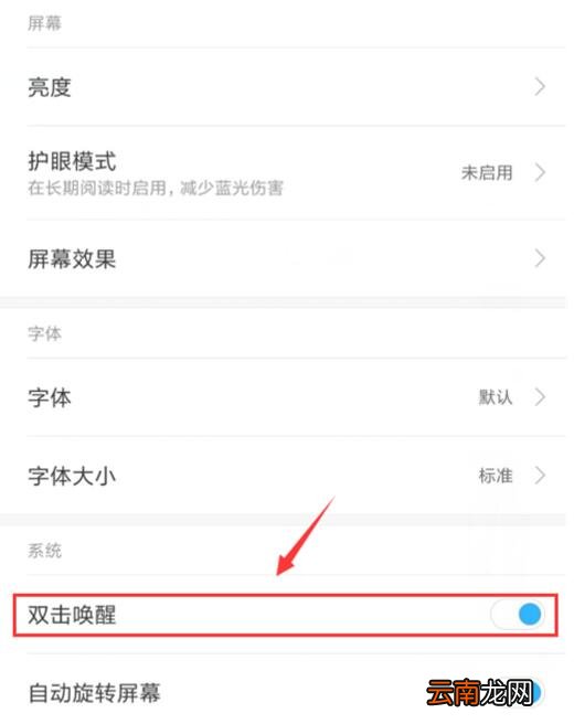 红米note7pro设置双击亮屏具体操作方法