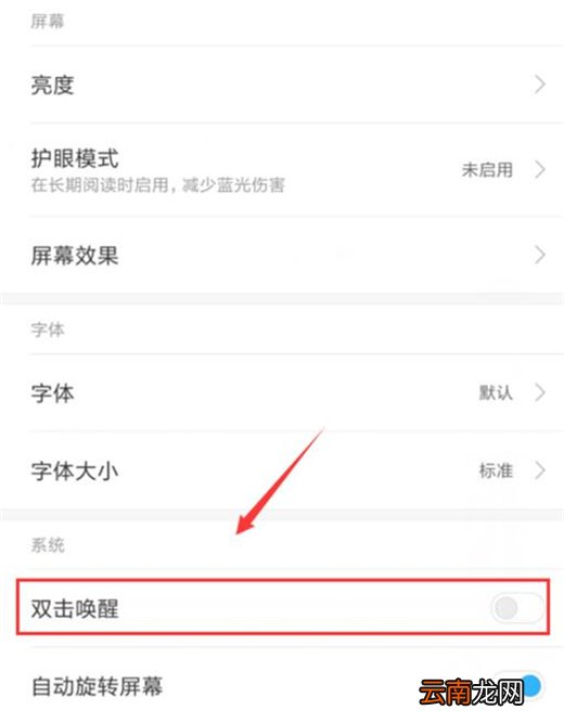 红米note7pro设置双击亮屏具体操作方法