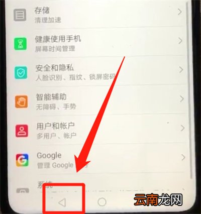 荣耀20pro中返回上一级的简单操作教程