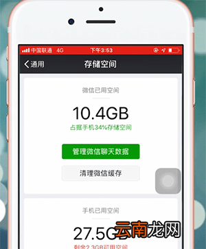 手机微信中出现付费慢具体处理步骤