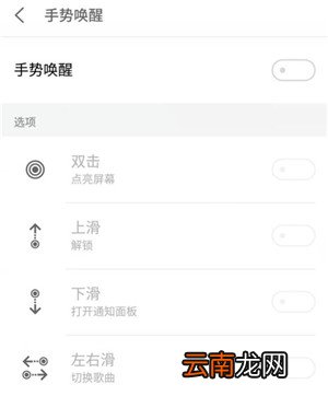 魅族note9设置手势唤醒功能详细操作流程