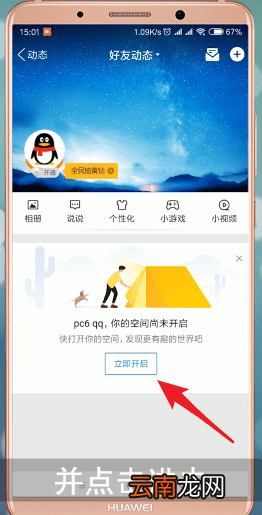 手机QQ中将已关闭QQ空间打开具体操作步骤