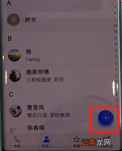 华为mate30pro中添加联系人的简单操作教程