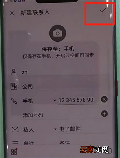 华为mate30pro中添加联系人的简单操作教程