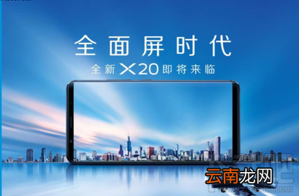 vivo X20什么时候发布？vivo X20配置怎么样？
