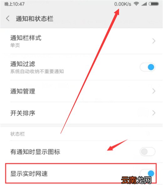 红米note7pro设置显示网速具体操作步骤