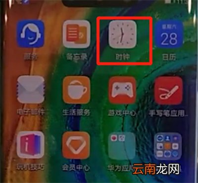 华为mate30pro中添加闹钟的操作教程