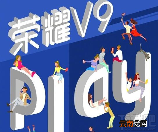 荣耀V9 play什么时候发布？荣耀V9 play设置怎么样？