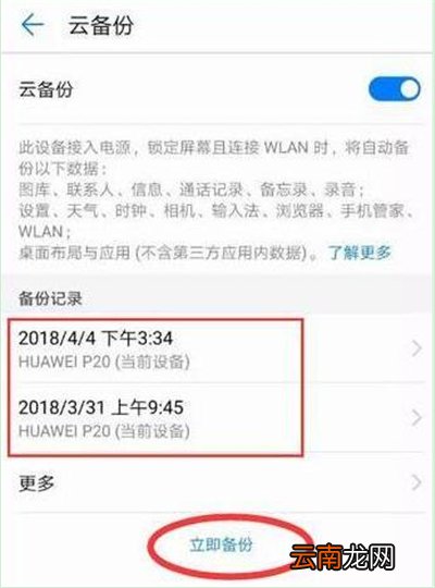 华为nova4e中打开备份具体操作流程