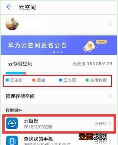 华为nova4e中打开备份具体操作流程