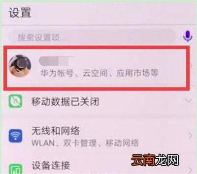 华为nova4e中打开备份具体操作流程