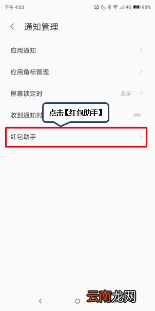 联想k5play设置红包提醒具体操作方法