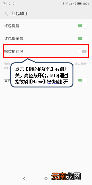 联想k5play设置红包提醒具体操作方法