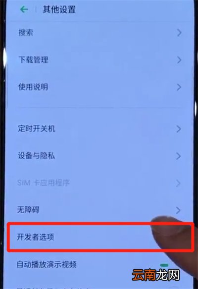 opporeno中打开usb调试功能的简单操作教程