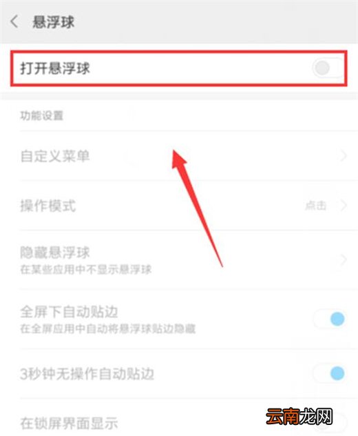 红米note7pro中将悬浮球打开具体操作方法