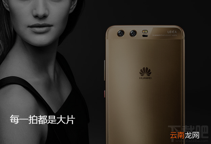 华为mate10和华为p10有什么区别？华为mate10和p10哪个好？