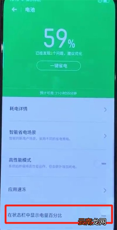 opporeno查看显示电量百分比的操作教程
