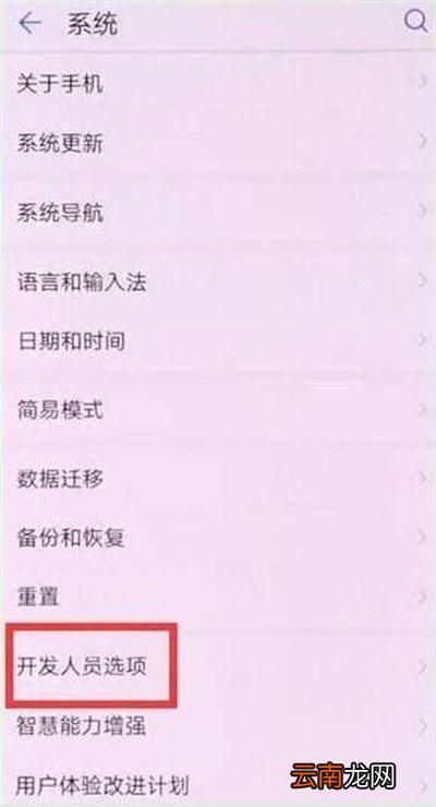 华为nova4e中将usb调试打开具体操作方法