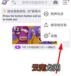腾讯翻译君中打开免流服务具体操作方法
