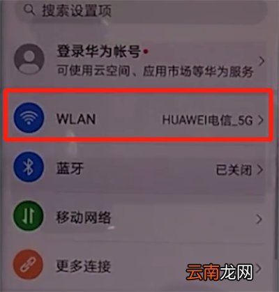 华为mate30pro中查看wifi密码的操作教程