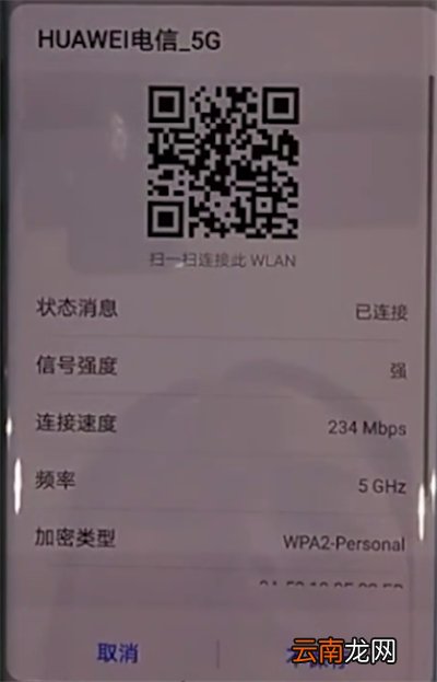 华为mate30pro中查看wifi密码的操作教程