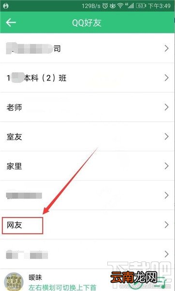 QQ音乐怎么关注QQ好友？QQ音乐关注QQ好友的方法