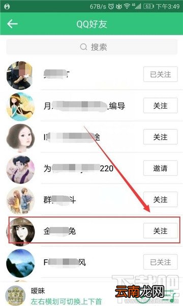 QQ音乐怎么关注QQ好友？QQ音乐关注QQ好友的方法