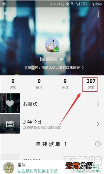QQ音乐怎么关注QQ好友？QQ音乐关注QQ好友的方法
