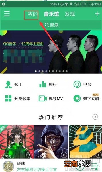 QQ音乐怎么关注QQ好友？QQ音乐关注QQ好友的方法