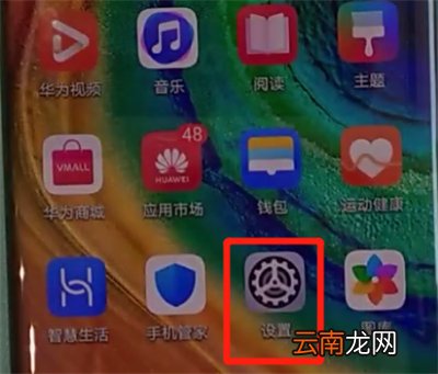 华为mate30pro中设置隐藏刘海的简单操作步骤