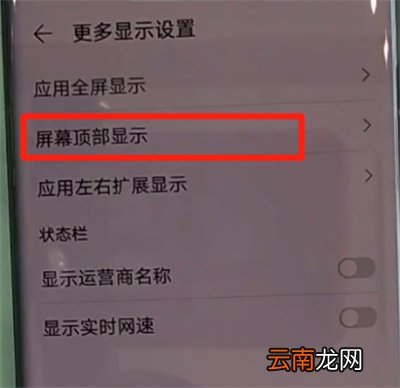 华为mate30pro中设置隐藏刘海的简单操作步骤