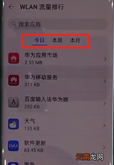 华为mate30pro中查看流量的操作教程