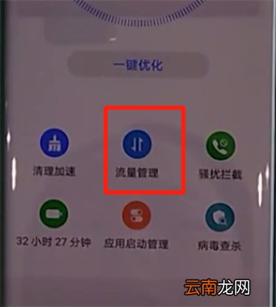 华为mate30pro中查看流量的操作教程