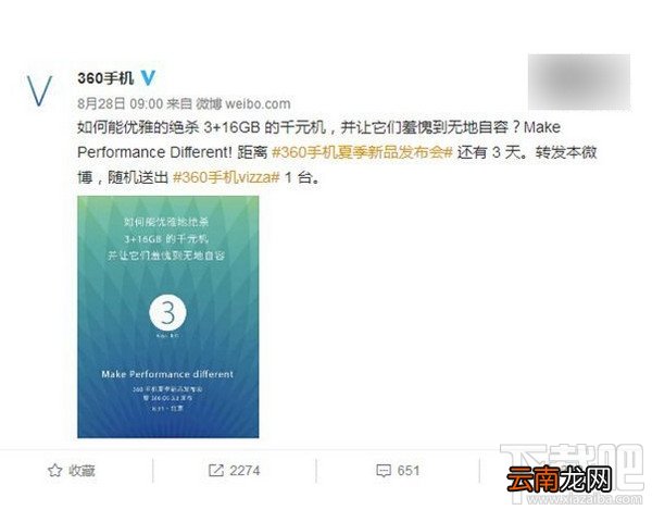 360os3.0发布会直播地址 360夏季手机发布会直播地址