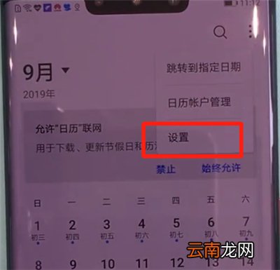 华为mate30pro中显示阴历的简单操作步骤