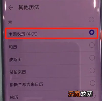 华为mate30pro中显示阴历的简单操作步骤