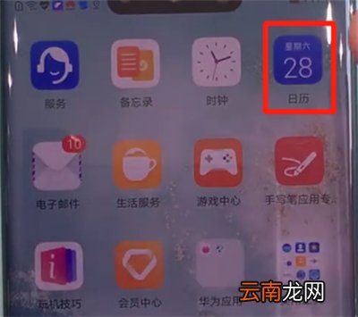 华为mate30pro中显示阴历的简单操作步骤