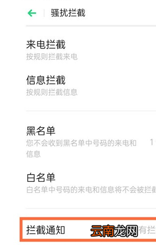 Reno Ace中打开骚扰拦截的操作步骤