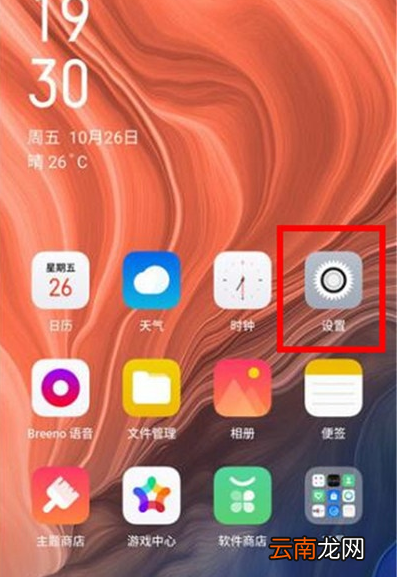 Reno Ace中打开骚扰拦截的操作步骤