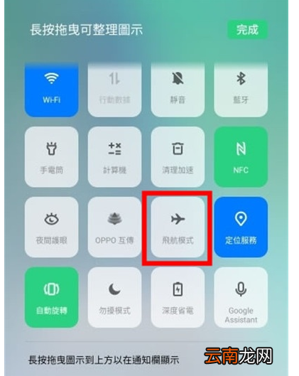 Reno Ace中开启飞行模式的简单操作教程