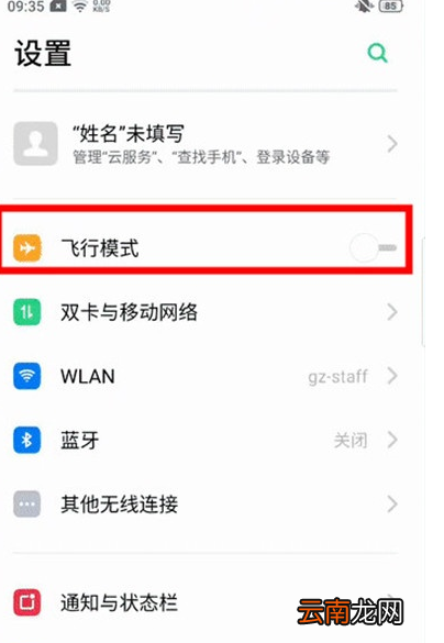 Reno Ace中开启飞行模式的简单操作教程