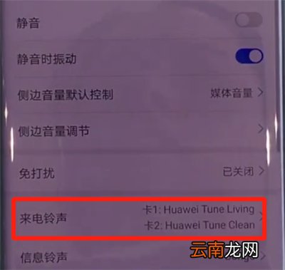 华为mate30pro中更改铃声的简单操作方法
