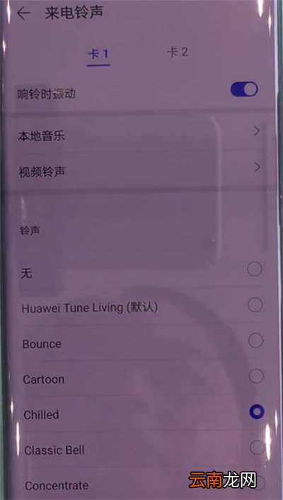 华为mate30pro中更改铃声的简单操作方法